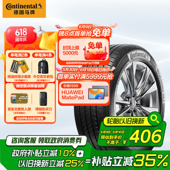 德国马牌(Continental)汽车轮胎 215/55R17 94W UCJ适配迈腾/XRV/亚洲龙/广汽AION