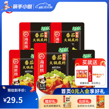 海底捞 火锅底料 浓香番茄底料125g*5袋（赠锅巴*3+筷子*1+手工面80g）