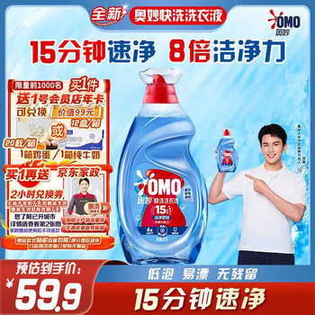 奥妙【吴磊推荐】快洗洗衣液2kg 15分钟速净快洗专用 8倍洁净力