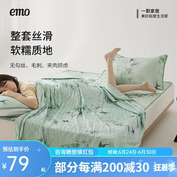 一默 EMO A类国风冰丝席四件套 150*200cm