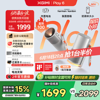 国家补贴：极米 XGIMI Play6 家用投影机 银色