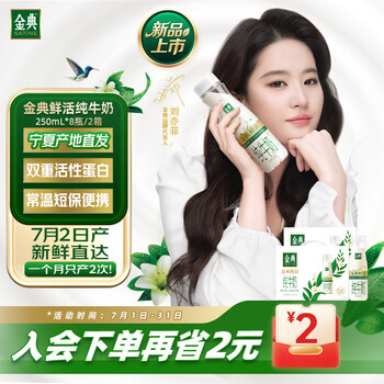 金典鲜活纯牛奶整箱 3.8g乳蛋白 礼盒装 双重活性营养 金典鲜活纯牛奶250ml*8瓶*2箱
