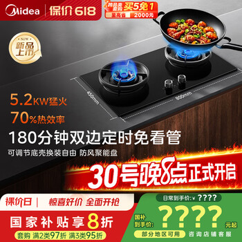 美的(Midea)【搭配蒸汽洗系列】行业爆款家用5.2KW大火力燃气灶双边定时灶台嵌两用双灶天然气灶JZT-QD529