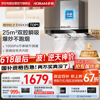 老板 65X3S  变频双腔25立方风量抽油烟机