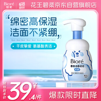碧柔(Biore)【老爸测评】氨基酸洁面泡泡洗面奶160ml温和保湿深层清洁自营