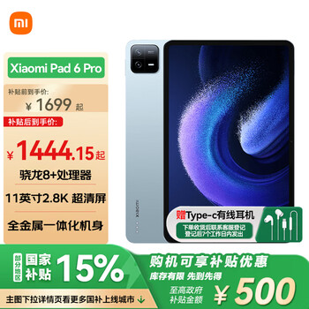 小米(MI)平板6Pro【平板国家补贴15%】11英寸平板电脑 144Hz高刷 2.8K超清 办公娱乐平板 8+256GB远山蓝