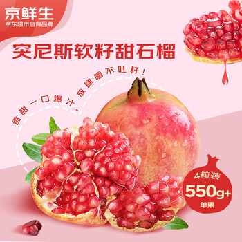 京鲜生突尼斯软籽甜石榴超级巨无霸果4粒 单果550-650g 水果
