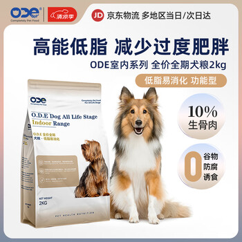ODE室内系列 高能低脂冻干生骨肉全价狗粮2kg 调理肠胃幼犬成犬通用