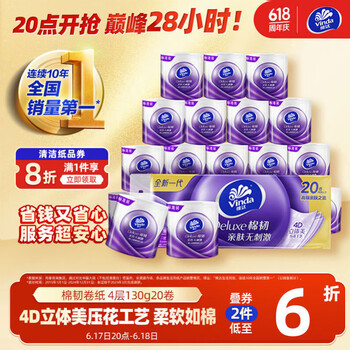 维达 棉韧系列 卷纸 4层130g20卷