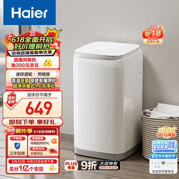 海尔 Haier 儿童宝宝内衣洗衣机小型 3公斤 高温除菌除螨