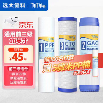 远大健科 rurua净水器滤芯通用10寸家用套装升级160克重pp棉活性炭滤芯压缩碳净水机纯水机前三级滤芯4支装