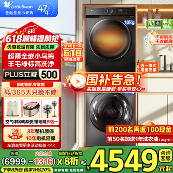小天鹅(LittleSwan)小乌梅洗烘套装10公斤滚筒洗衣机+热泵式烘干衣机超微净泡水魔方系列除螨晒被子超薄全嵌彩屏变频 【小乌梅超薄爆款】羊毛绿标1.1洗净比M18+02