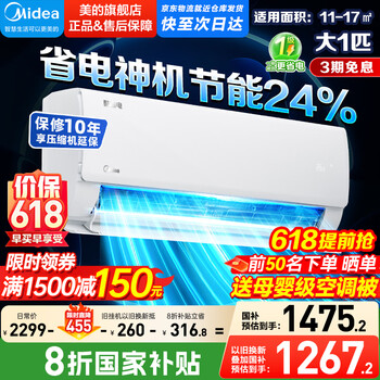 美的 KFR-26GW/N8KS1-1 变频冷暖大风口壁挂式空调 大1匹 新一级能效