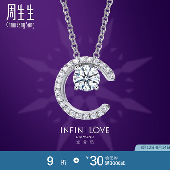 周生生七夕礼物18K白色黄金ILD全爱钻月亮钻石项女 89616U 47厘米/主石26分/D色/VS1净度