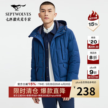 七匹狼 清仓神车！防泼水商务休闲羽绒服