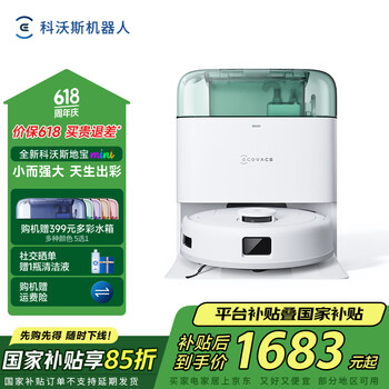 科沃斯地宝mini扫地机器人国家补贴扫拖一体自动洗抹布全自动智能家用 绿色
