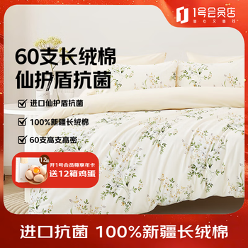 1号会员店（One's Member）60支A类抗菌新疆长绒棉四件套 丁香花间 1.5m床笠款