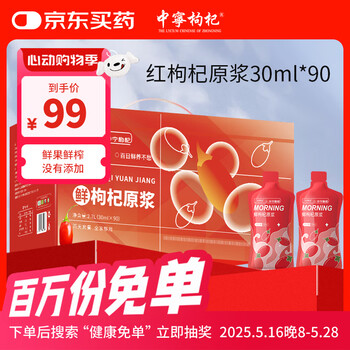 中宁枸杞 鲜榨红枸杞原浆礼盒2700ml
