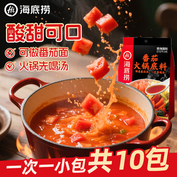 海底捞火锅底料汤料 牛油清油清汤番茄底料 麻辣香辣口味 一料多用 【临期】番茄底料900g