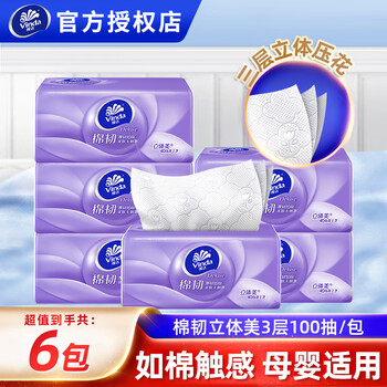 维达 抽纸棉韧立体美3层100抽*6包