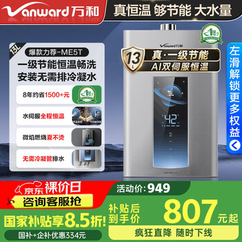 万和 燃气热水器天然气家用智控水伺服恒温省回购机钱
