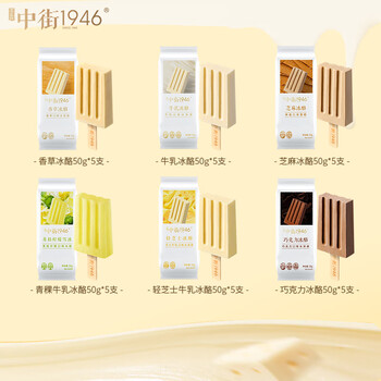 有券的上：中街1946 中式冰淇淋 小棒支系列组合装50g*30支+赠1支（31支装）