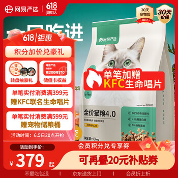 网易严选成猫幼猫通用全价无谷鲜肉猫粮 原野禽肉口味 10kg