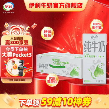 伊利 纯牛奶200ml*24盒/箱