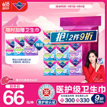 PLUS会员：Libresse 舒适V感极日夜卫生巾组合8包66片（赠 日夜组合卫生巾4包34片）