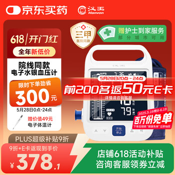 汉王柯氏音法电子血压计 上臂式血压仪家用医用高精准大屏KSY-FF660