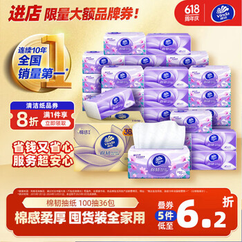 维达 棉韧系列 抽纸 3层100抽36包(S码)