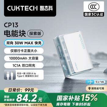 酷态科 PB100S 电能块探索版 移动电源 冰川白 10000mAh 30W