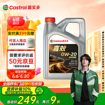 嘉实多 嘉效 全合成机油 润滑油 0W-20 SP/C5 4L 汽车保养