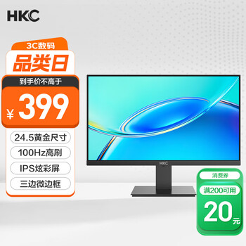 HKC V2511 24.5英寸 IPS 显示器（1920×1080、100Hz、99%sRGB） 今晚20:00月黑风高9.9到手