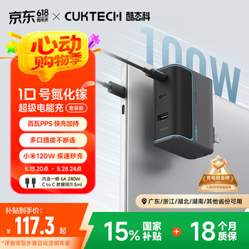 CUKTECH酷态科10号充电器 120W氮化镓 三口PD快充头兼容100W65W氮化镓适用苹果/华为/小米手机笔记本电脑 【星云灰套装】120W充电器+6A数据线 国家3C品质认证·闪电发货