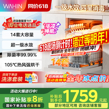 小编精选：华凌AIR 10洗碗机 这真的是1200就能买到的洗碗机吗？