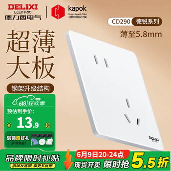 德力西 86型 斜五孔插座 HS86/SG