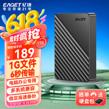 忆捷 G28PRO 1TB USB3.0移动硬盘