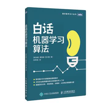 第一本机器学习电子书-白话机器学习算法PDF