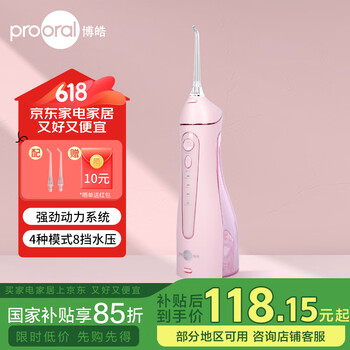 博皓 5025 冲牙器 柔雾粉 礼盒装