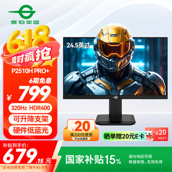 国家补贴、PLUS会员：泰坦军团 P2510H PRO+ 24.5英寸FastIPS电竞显示器（1920*1080、320Hz、1msGTG、HDR400）