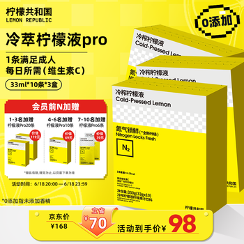Lemon Republic 柠檬共和国 冷榨柠檬液NFC柠檬汁维C低糖0脂果汁饮料冲饮33g*30条