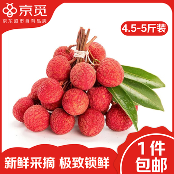 京觅广东白糖罂荔枝净重4.5斤单果16g+水果鲜嫩源头直发包邮
