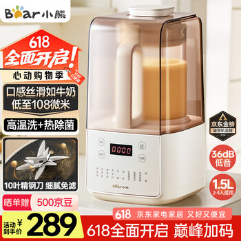 小熊 低音降噪破壁机 1.5L家用豆浆机 预约多功能全自动米糊机 五谷杂粮料理机榨汁PBJ-F01G1