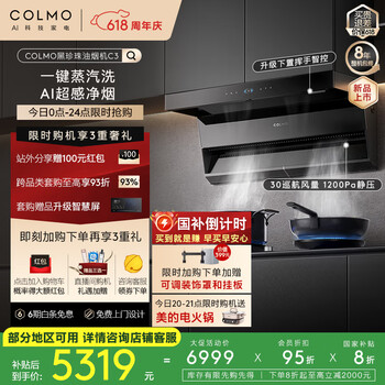 COLMO黑珍珠油烟机C3超薄低吸CXSP930W-C3 国家补贴家用厨房30大吸力1200Pa静压抽油烟机 AI超感油烟