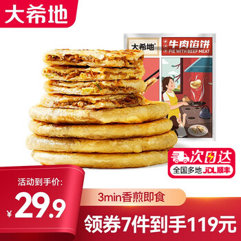 大希地 级尝鲜多种组合套餐 空气炸锅生鲜冷冻食材半成品 牛肉馅饼520g