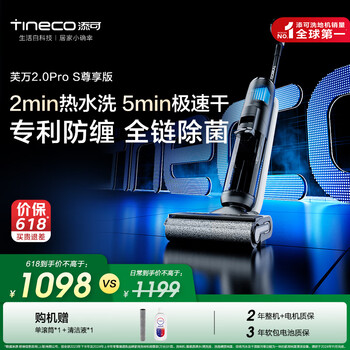 添可(TINECO)洗地机芙万2.0Pro S尊享版除菌吸拖洗一体机无线家用扫地机双贴边高温速干洗地机 芙万2.0 pro S尊享版