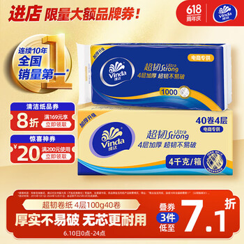维达 超韧系列 无芯卷纸 4层*100g*40卷