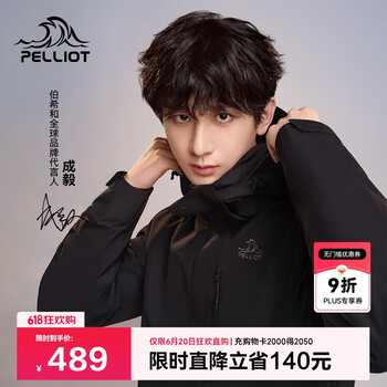 伯希和 PELLIOT 618好价末班车！山野2.0户外三合一冲锋衣 多色任选 男女同款！