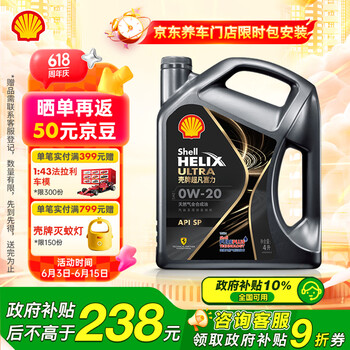 壳牌 Helix Ultra 超凡喜力 都市光影版 0W-20 SP 全合成机油 4L